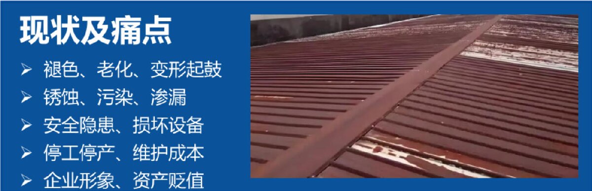 鋼結(jié)構(gòu)車間褪色、銹蝕、滲漏等修繕三種方法！(圖3)