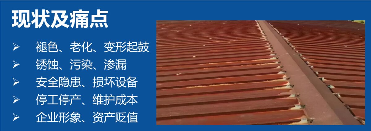 鋼結(jié)構(gòu)車間褪色、銹蝕、滲漏等修繕三種方法！(圖11)