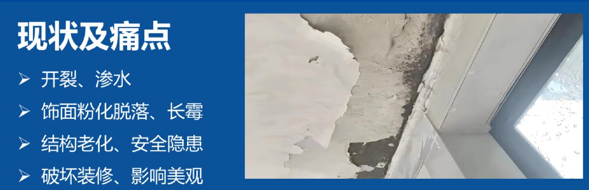 房屋外墻門窗滲水、開裂修繕！(圖2)