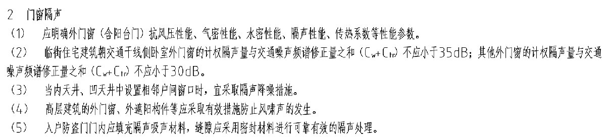 住宅隔聲降噪、防串味專(zhuān)篇（2025）(圖6)